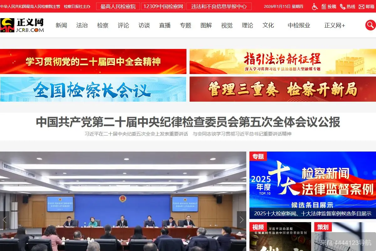 正义网 网站首页截图