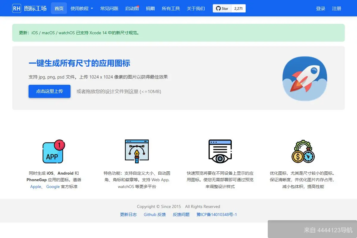 图标工场 网站首页截图