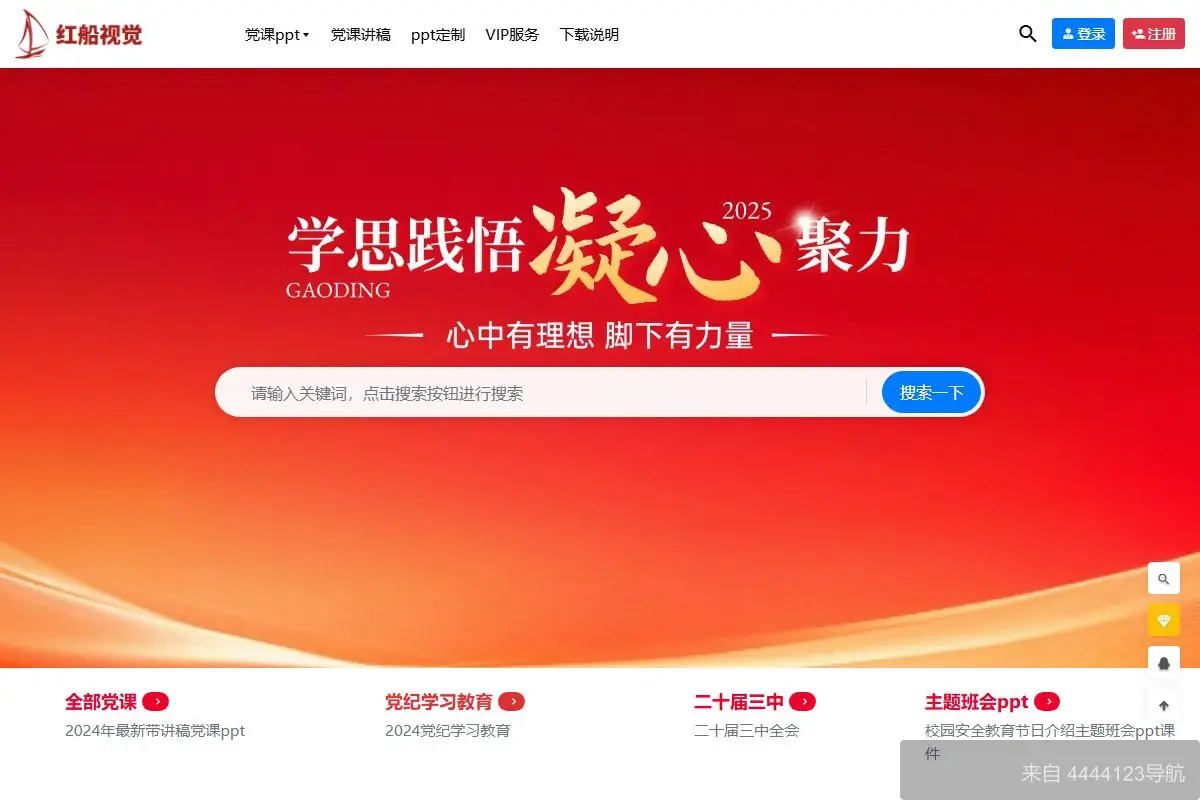 红船ppt 网站首页截图