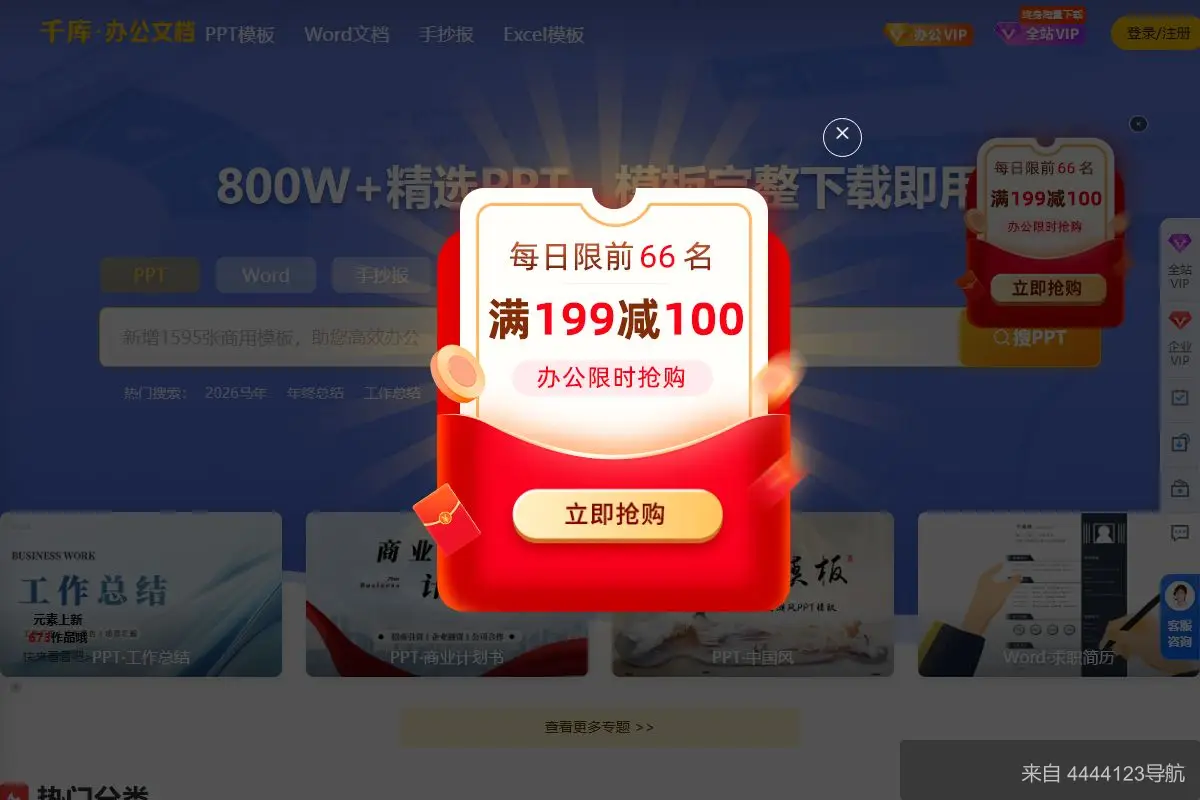 优选PPT 网站首页截图
