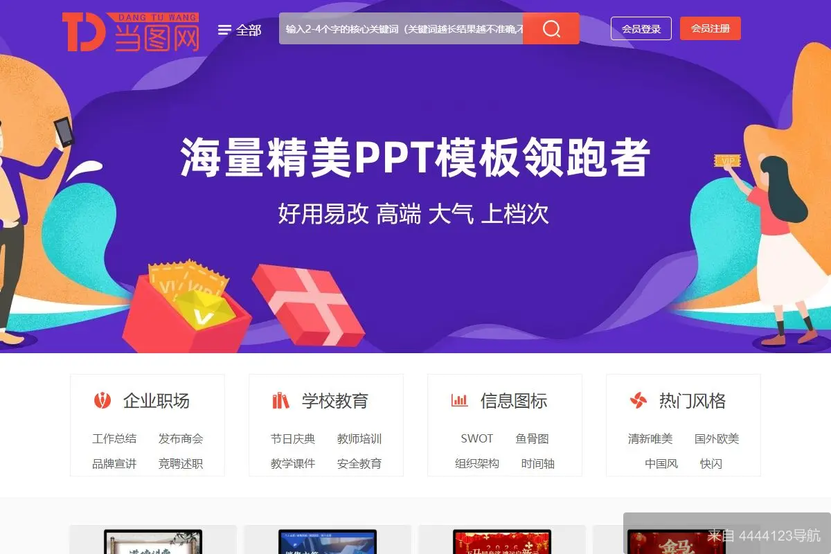 当图网 网站首页截图