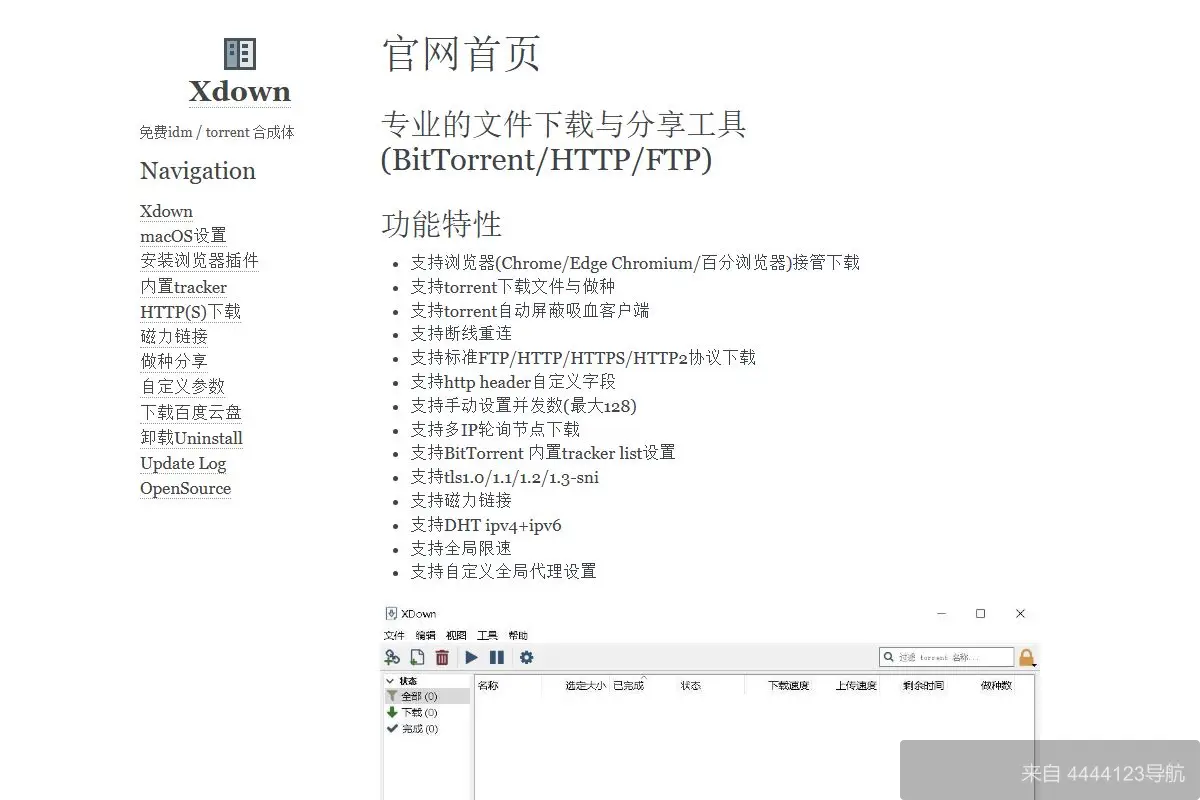 xdown 网站首页截图