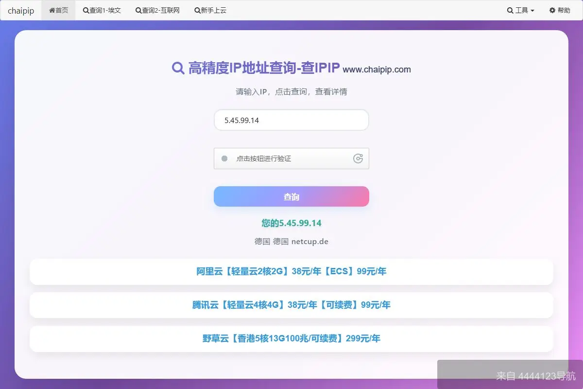 高精度ip定位查询 网站首页截图