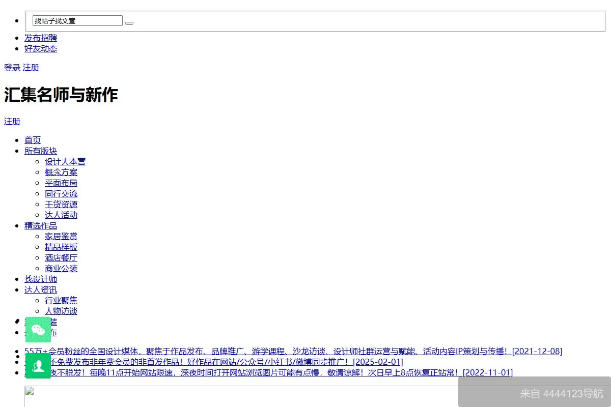 达人室内设计网 网站首页截图