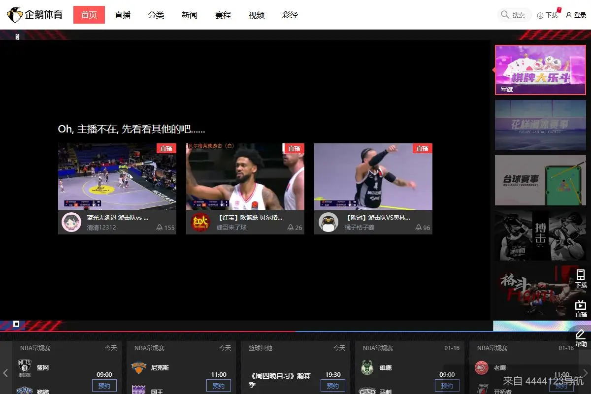 企鹅直播 网站首页截图