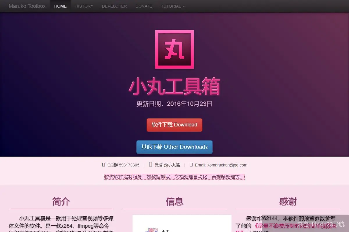 小丸工具箱 网站首页截图