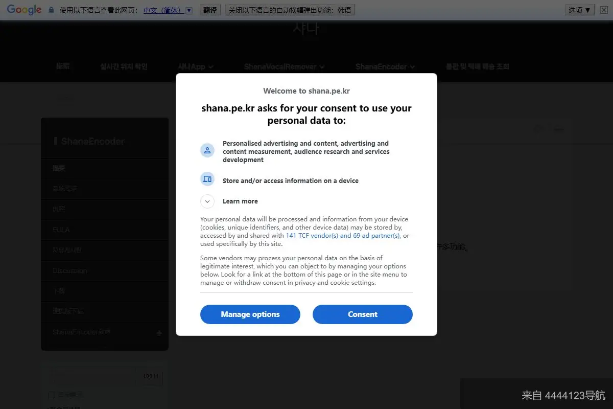 ShanaEncoder 网站首页截图