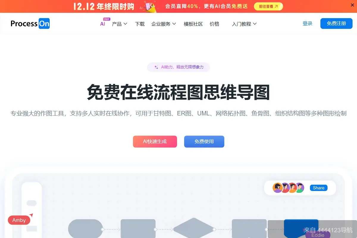 ProcessOn 网站首页截图