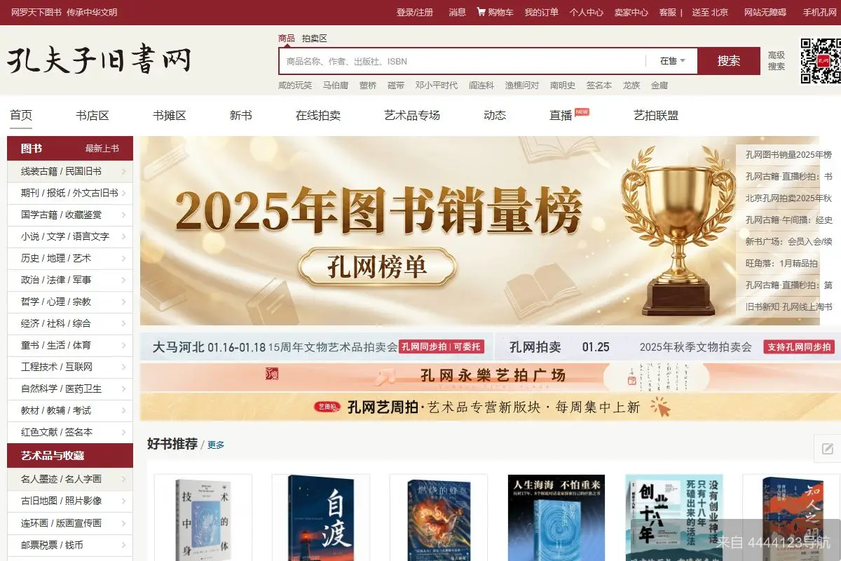 孔夫子旧书网 网站首页截图