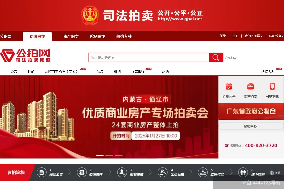 公拍网 网站首页截图