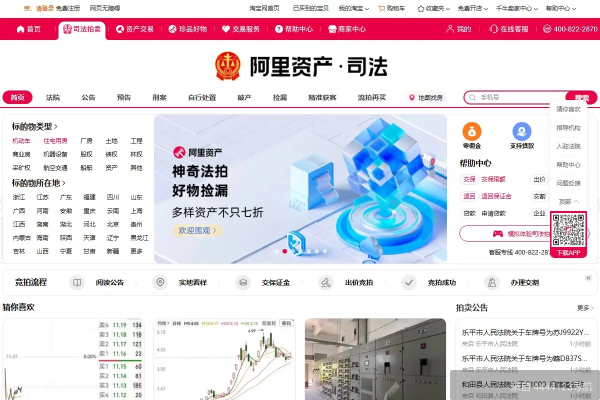 阿里拍卖 网站首页截图