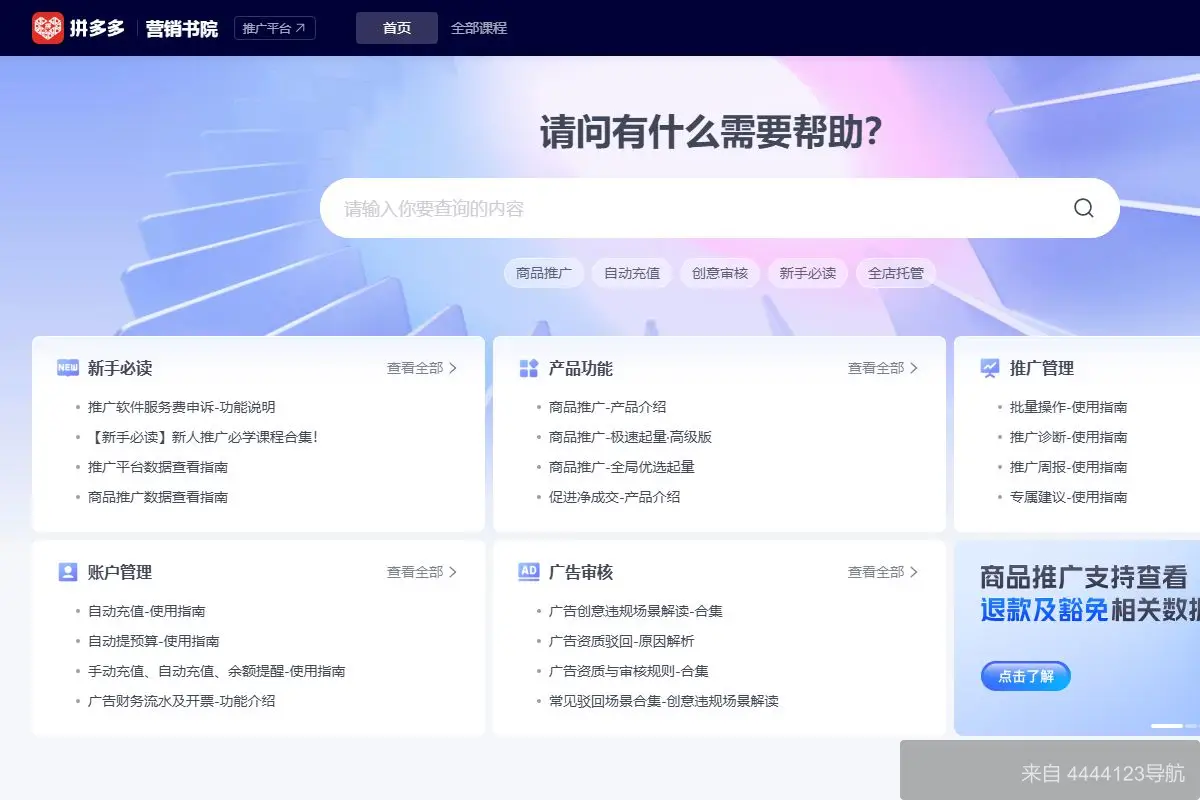 拼多多营销书院 网站首页截图