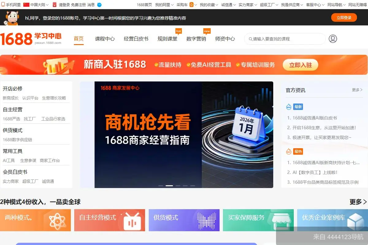 1688中小企业成长中心 网站首页截图