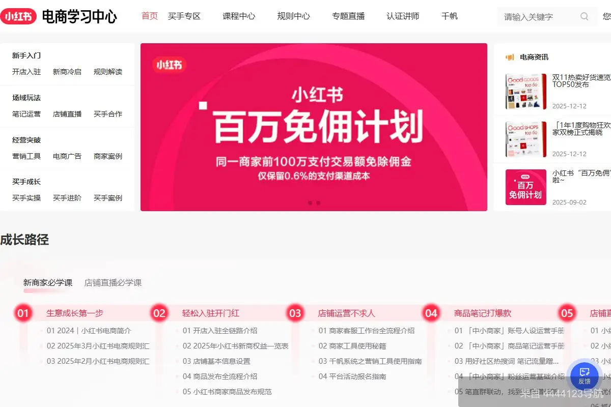 小红书电商学习中心 网站首页截图