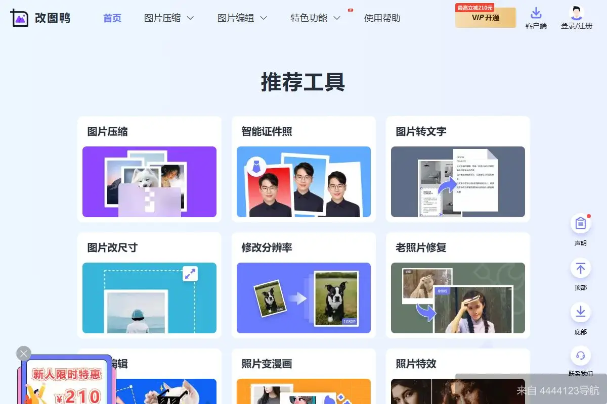 改图鸭 网站首页截图