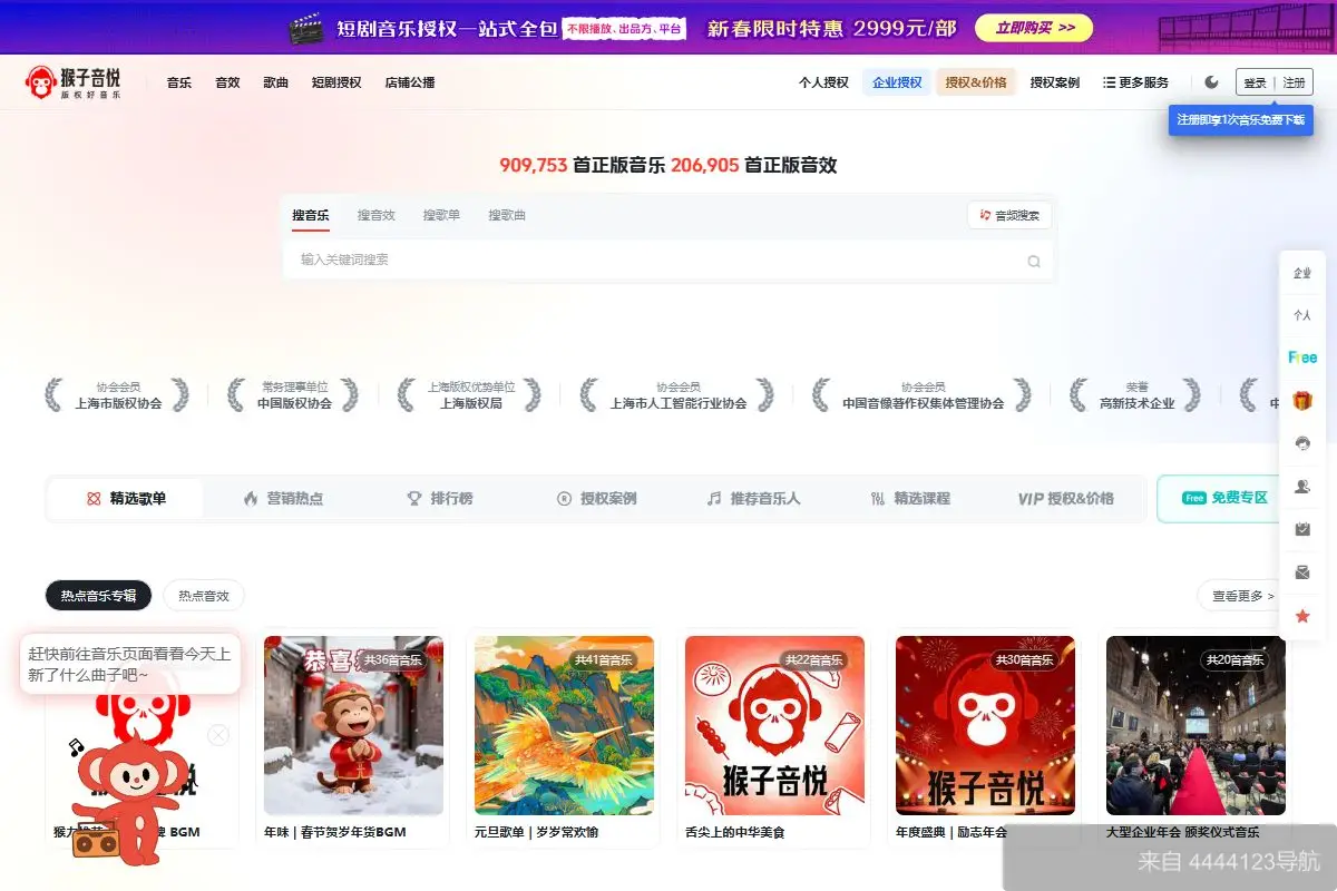 猴子音悦 网站首页截图