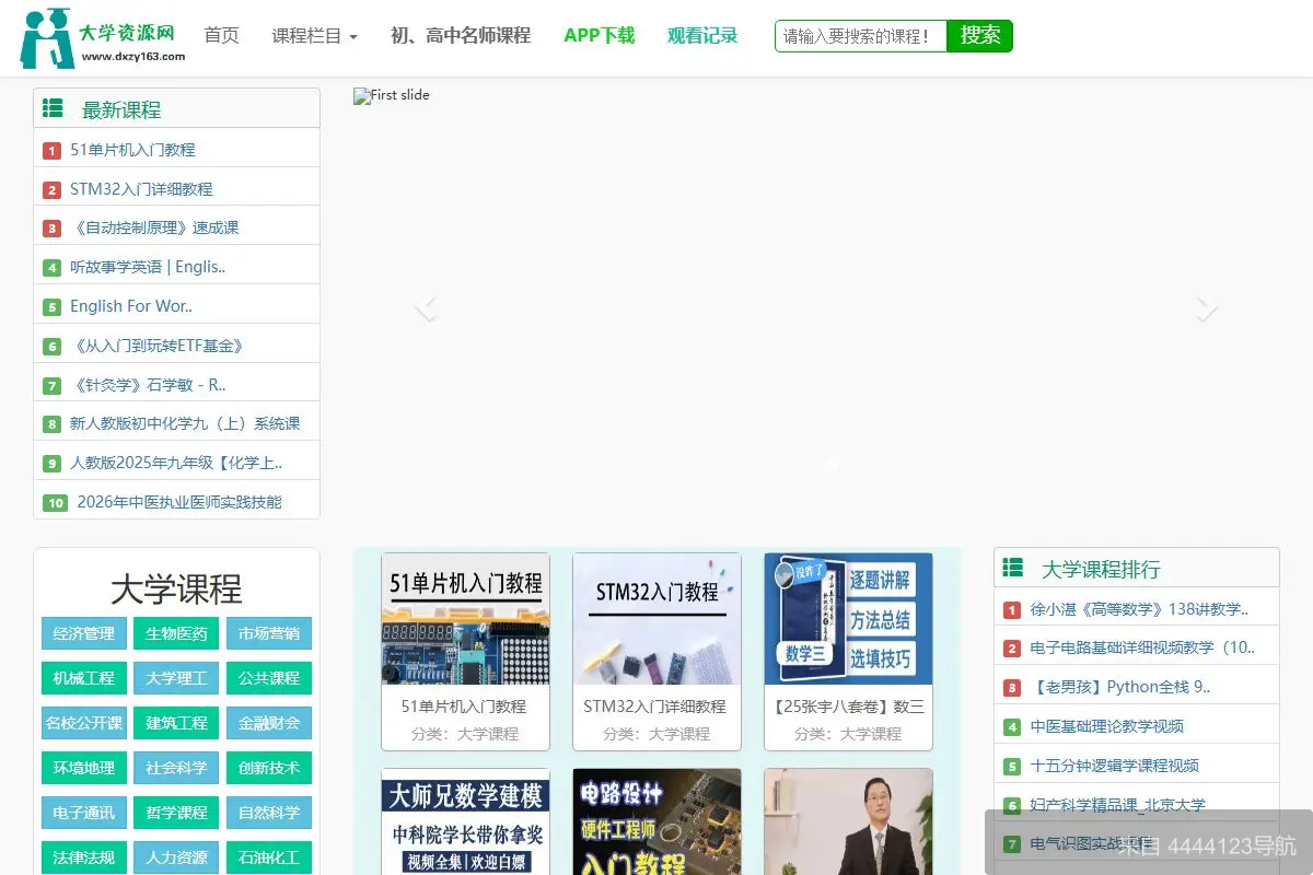 大学资源网 网站首页截图
