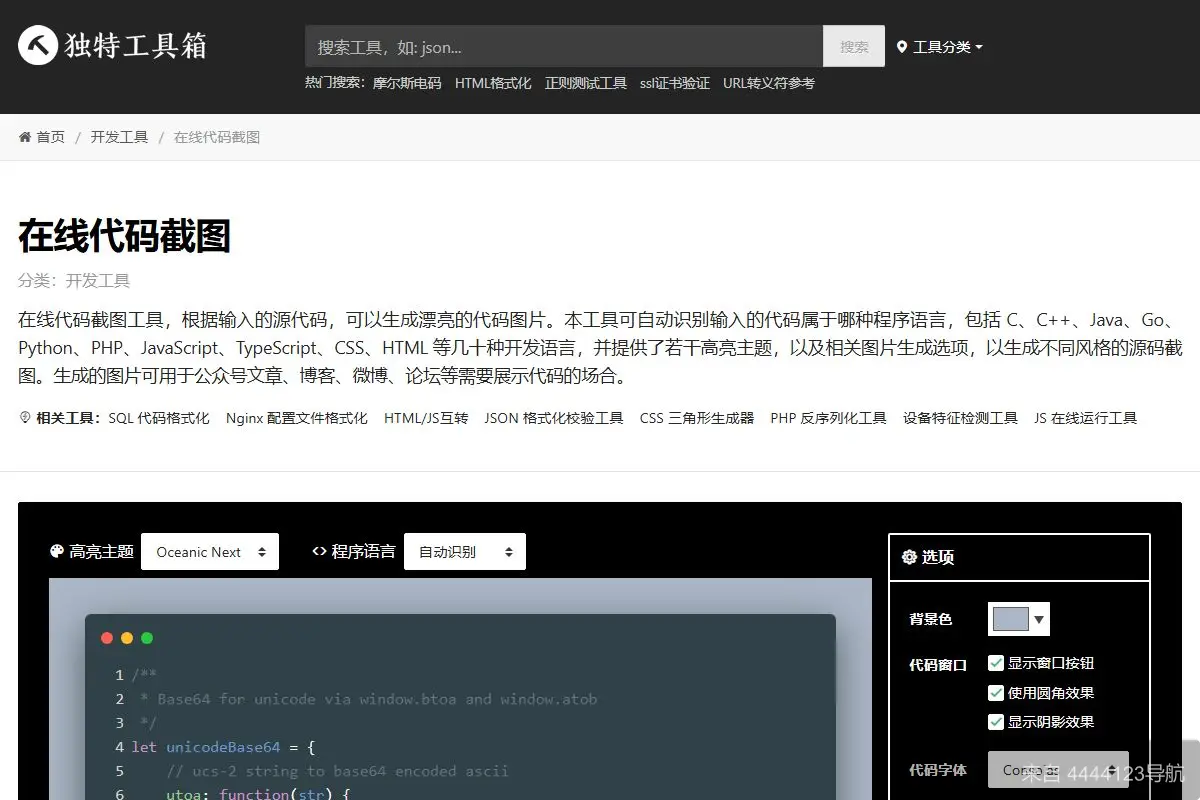在线代码截图 网站首页截图