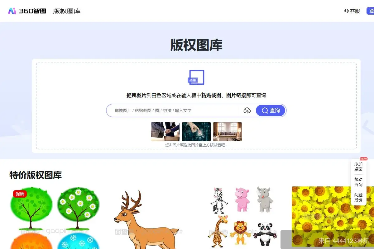 360图查查 网站首页截图