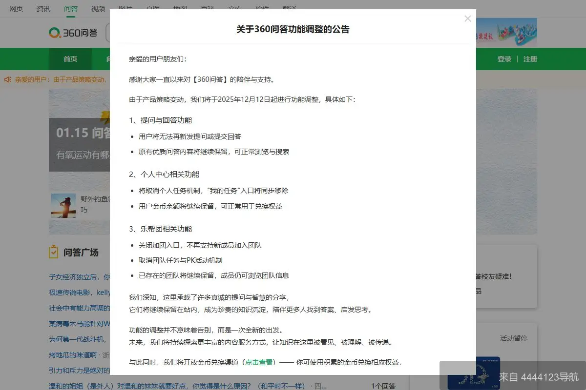 360问答 网站首页截图