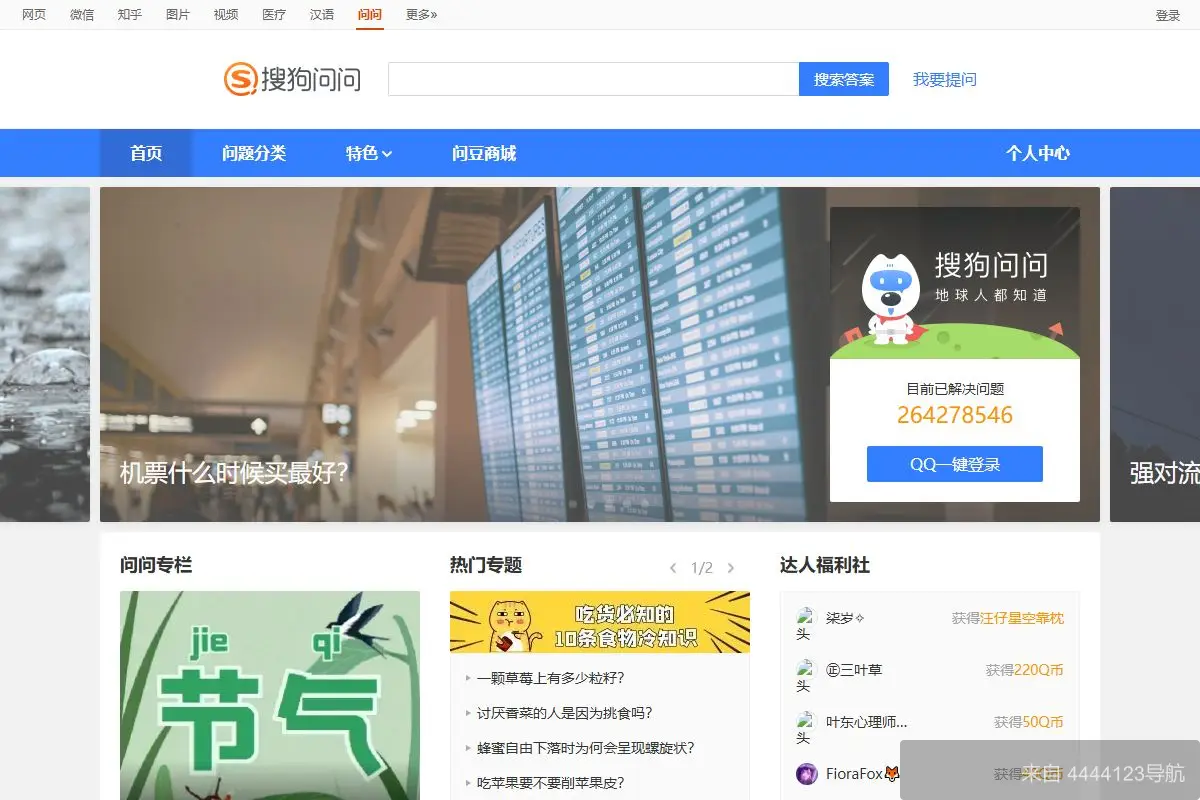 搜狗问问 网站首页截图