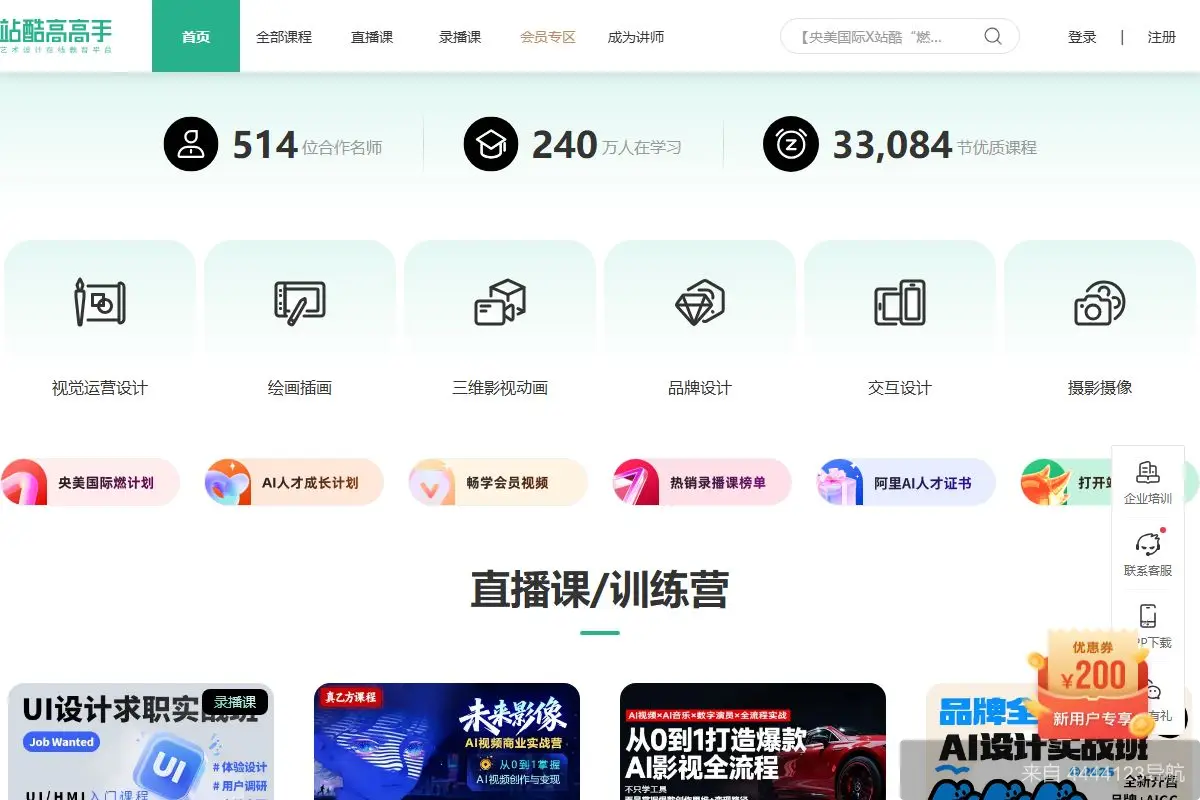 站酷高高手 网站首页截图