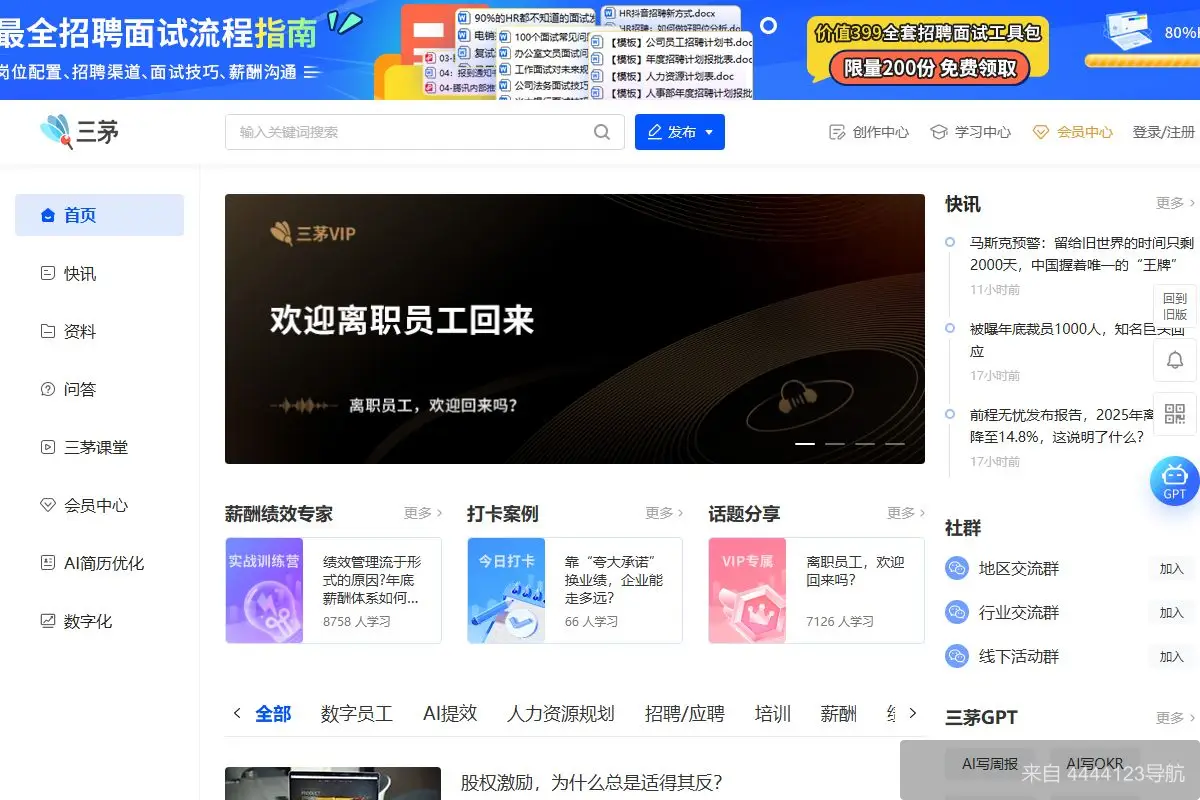 三茅人力资源网 网站首页截图
