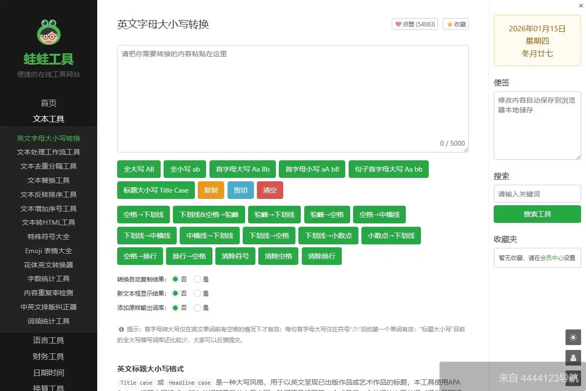 英文字母大小写转换 网站首页截图