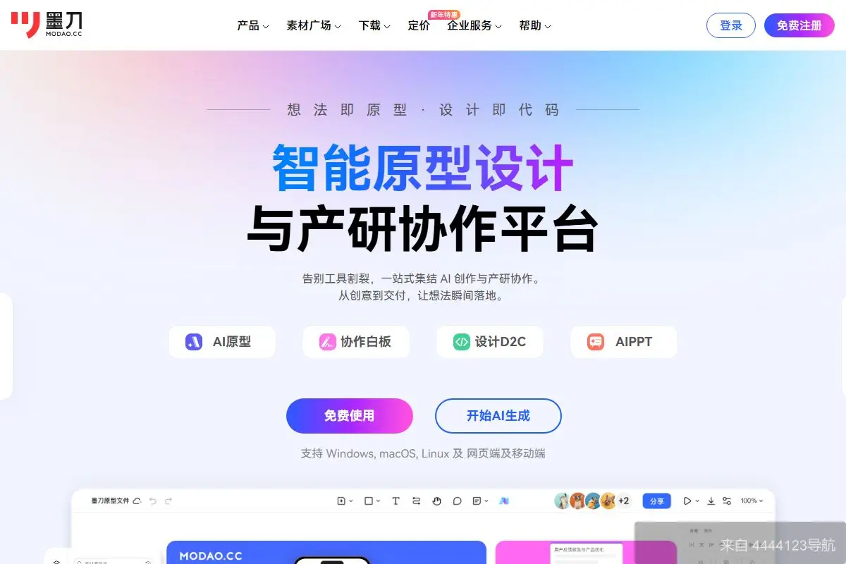 墨刀 网站首页截图
