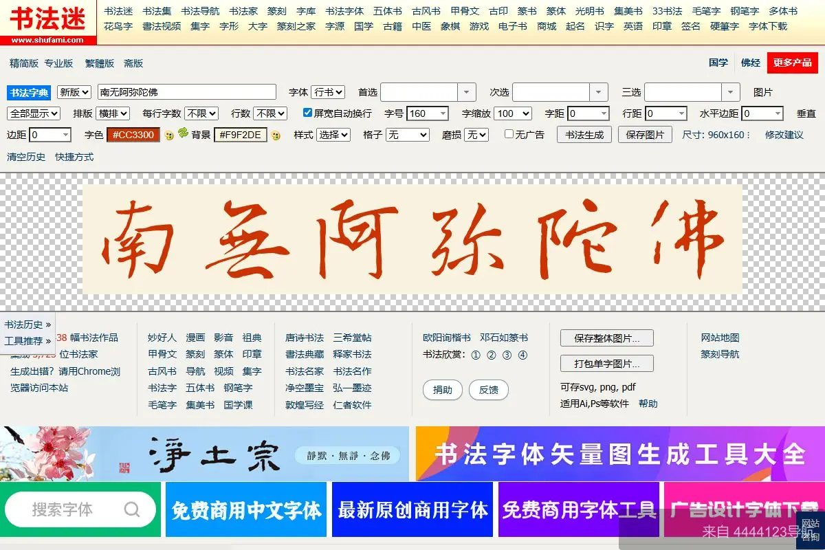书法迷 网站首页截图