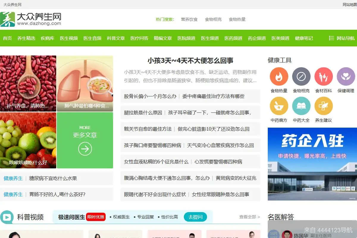 大众养生网 网站首页截图