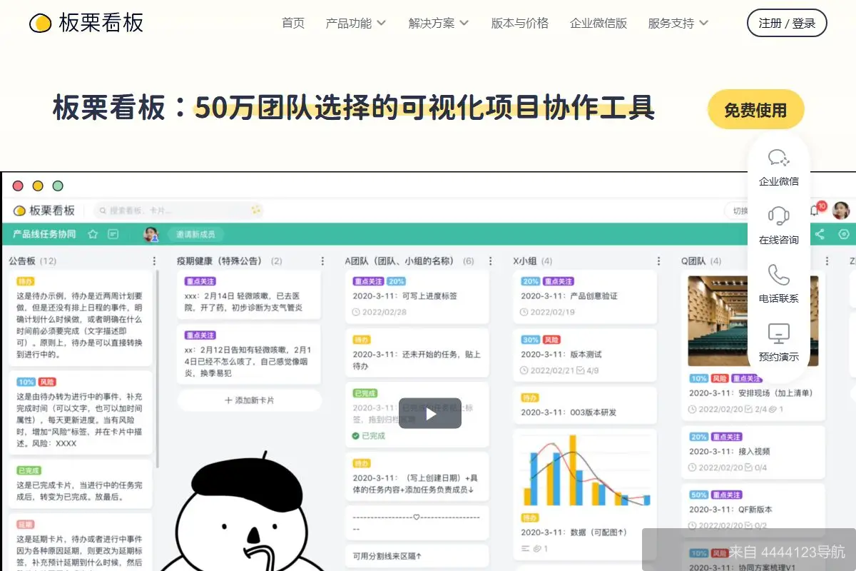 板栗看板 网站首页截图