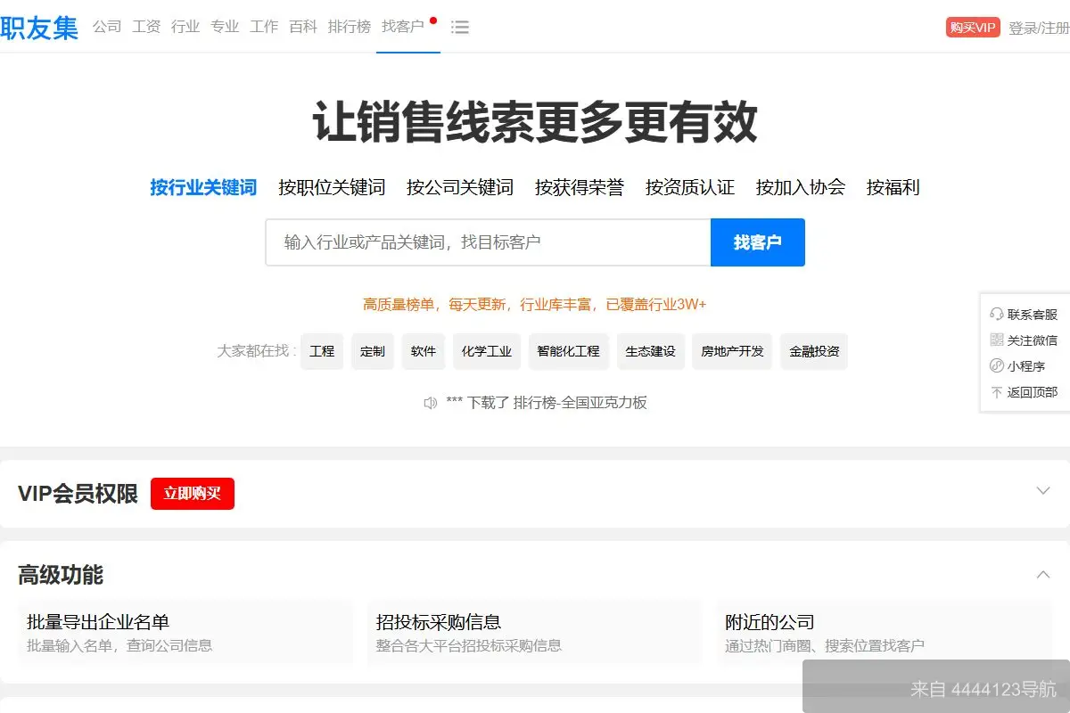 职友集 网站首页截图