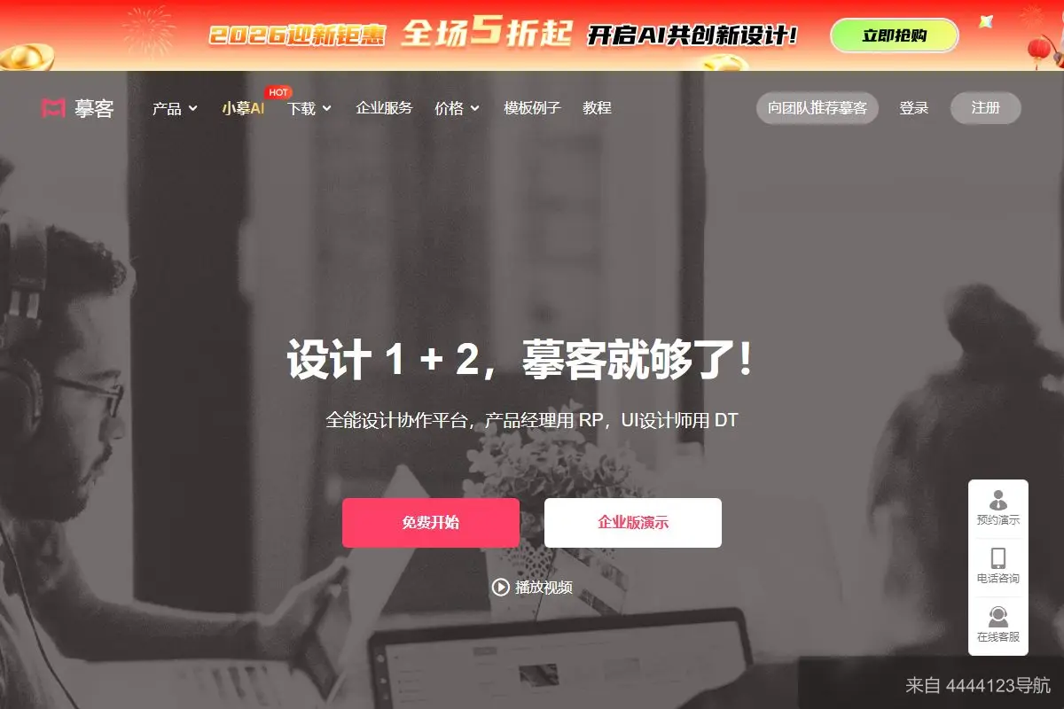 摹客 网站首页截图