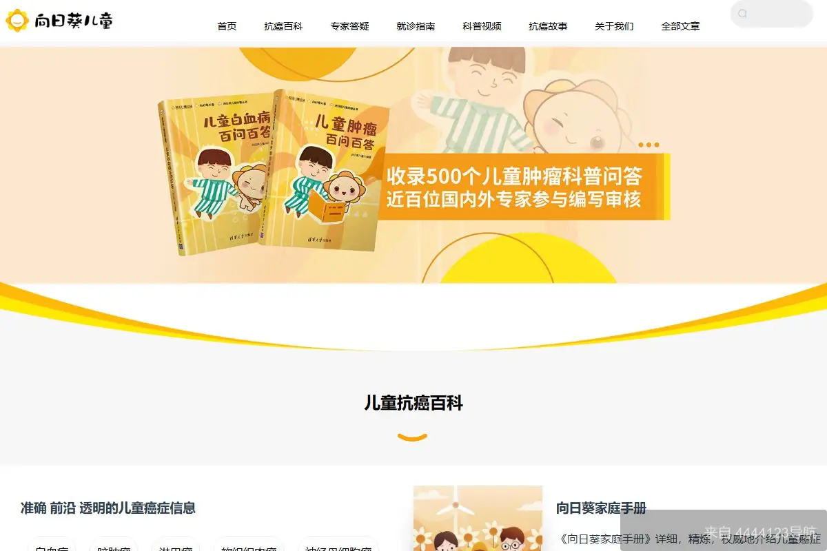 向日葵儿童 网站首页截图