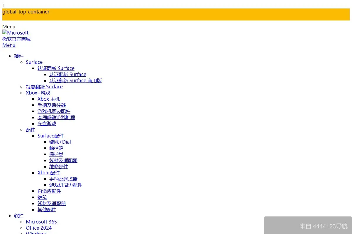 微软官方商城 网站首页截图