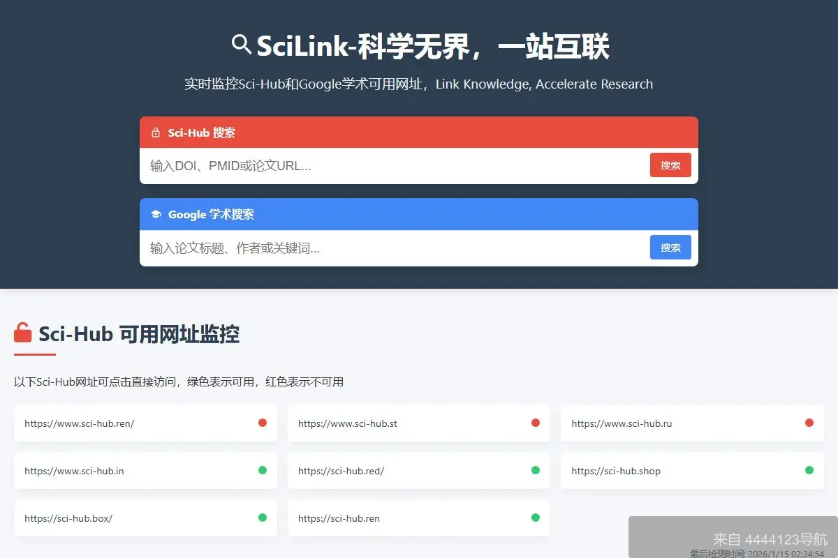 格桑花学术导航 网站首页截图