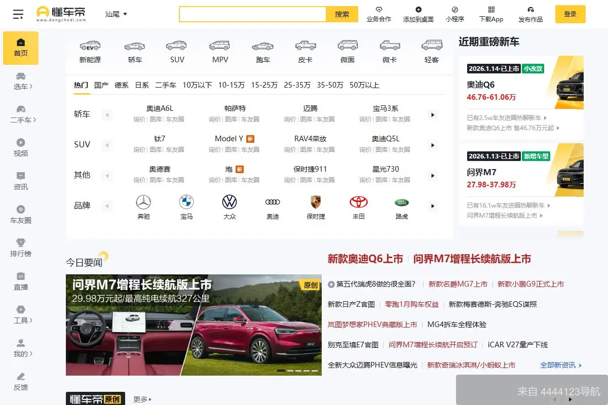 懂车帝 网站首页截图
