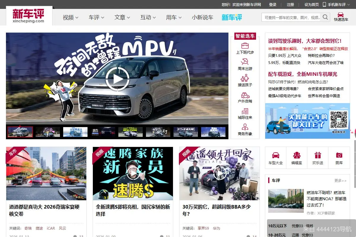 新车评 网站首页截图