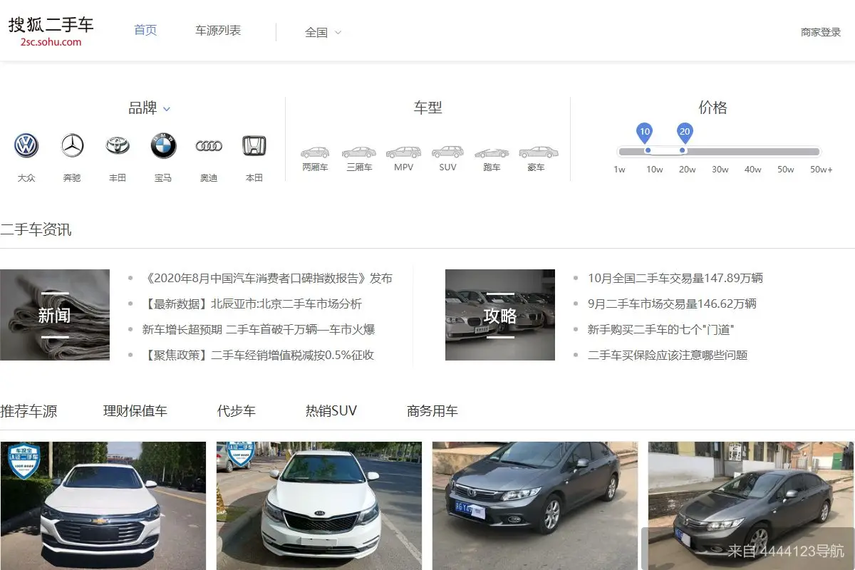 搜狐二手车 网站首页截图