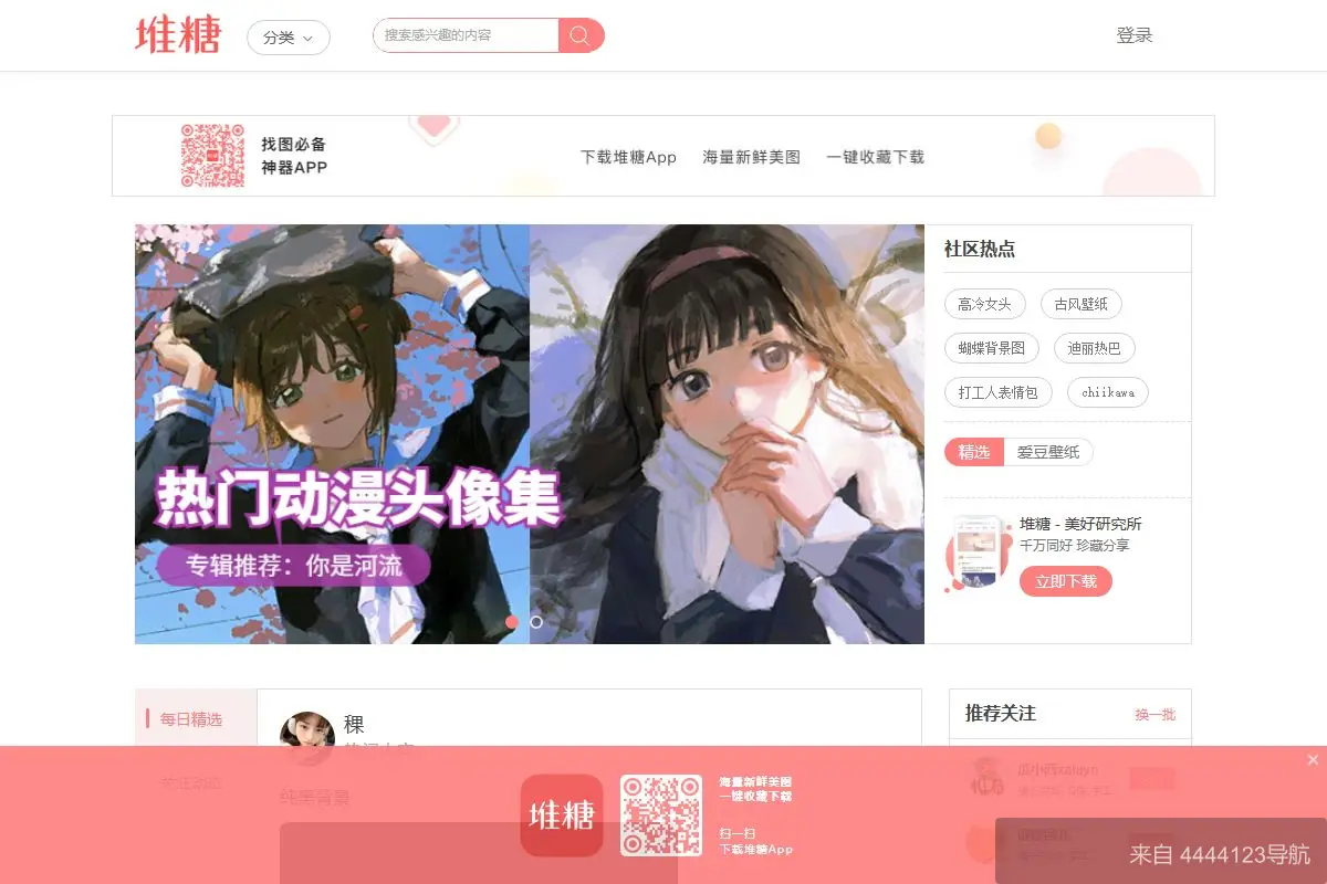 堆糖 网站首页截图