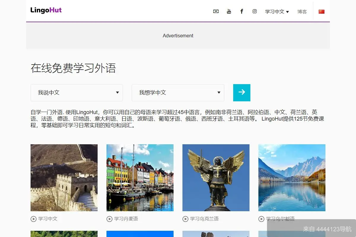 LingoHut 网站首页截图