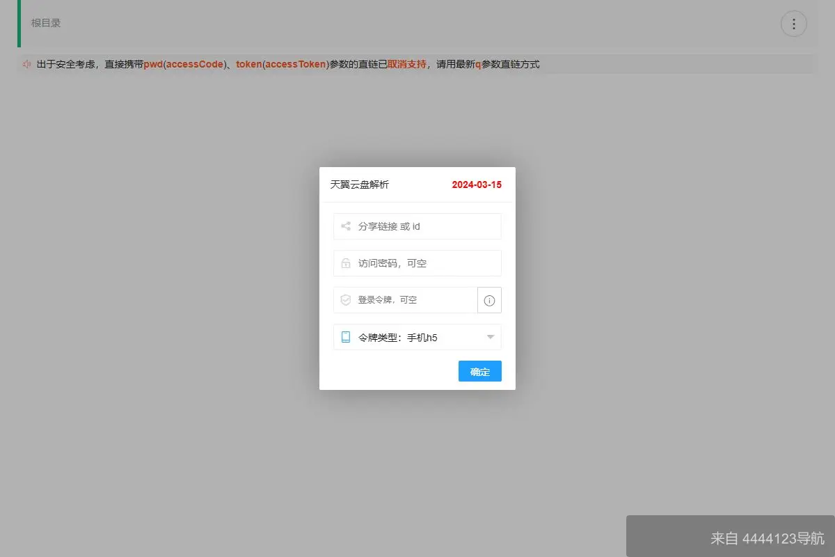 天翼云盘解析免登录下载 网站首页截图