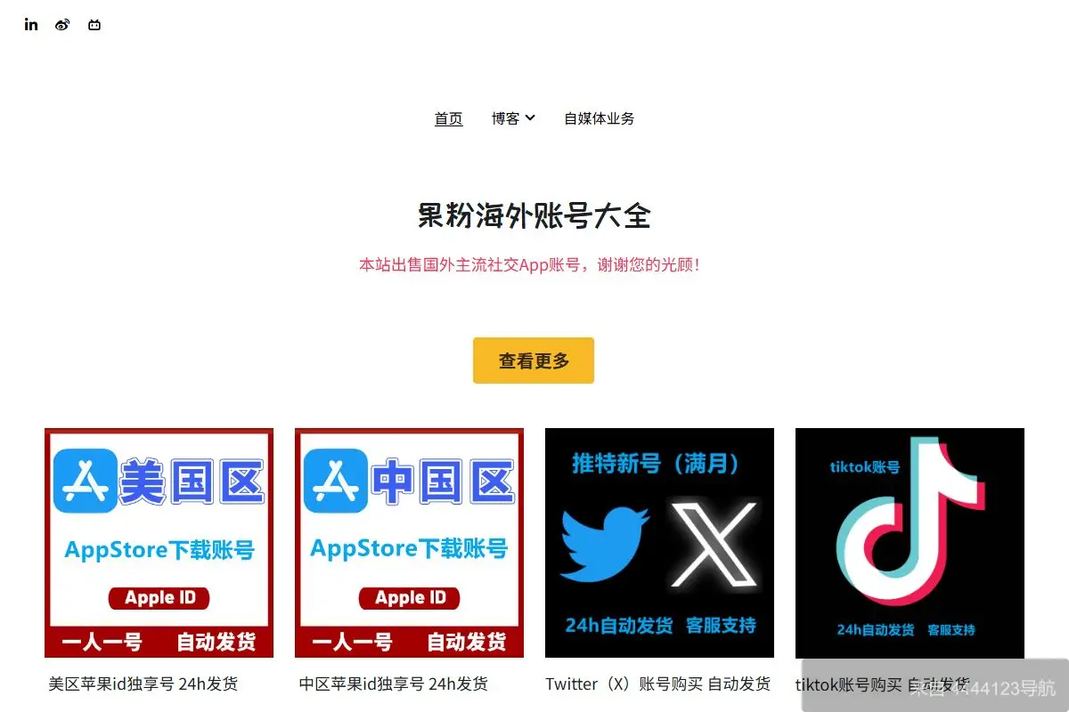 微信发票助手 网站首页截图