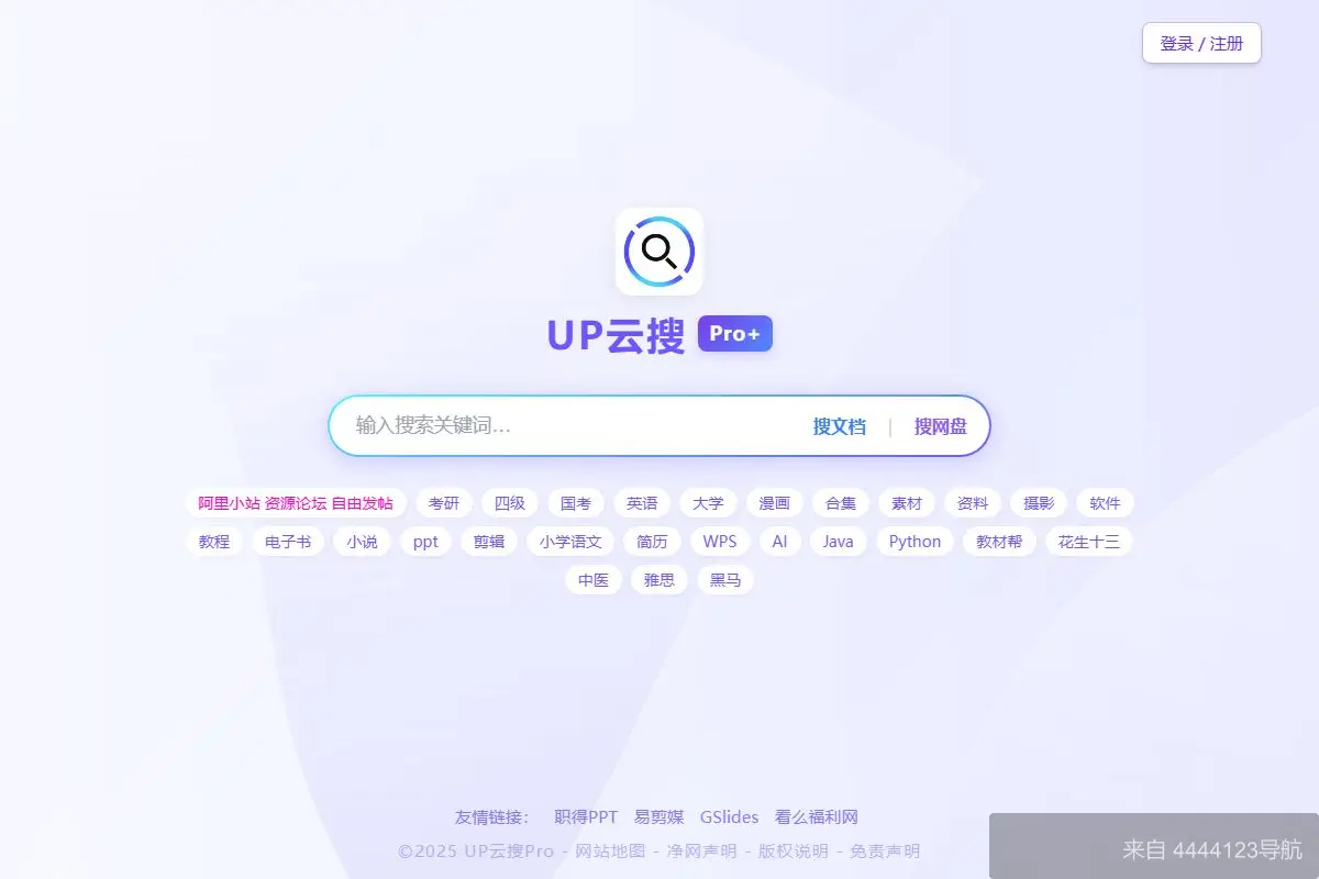 UP云搜 网站首页截图