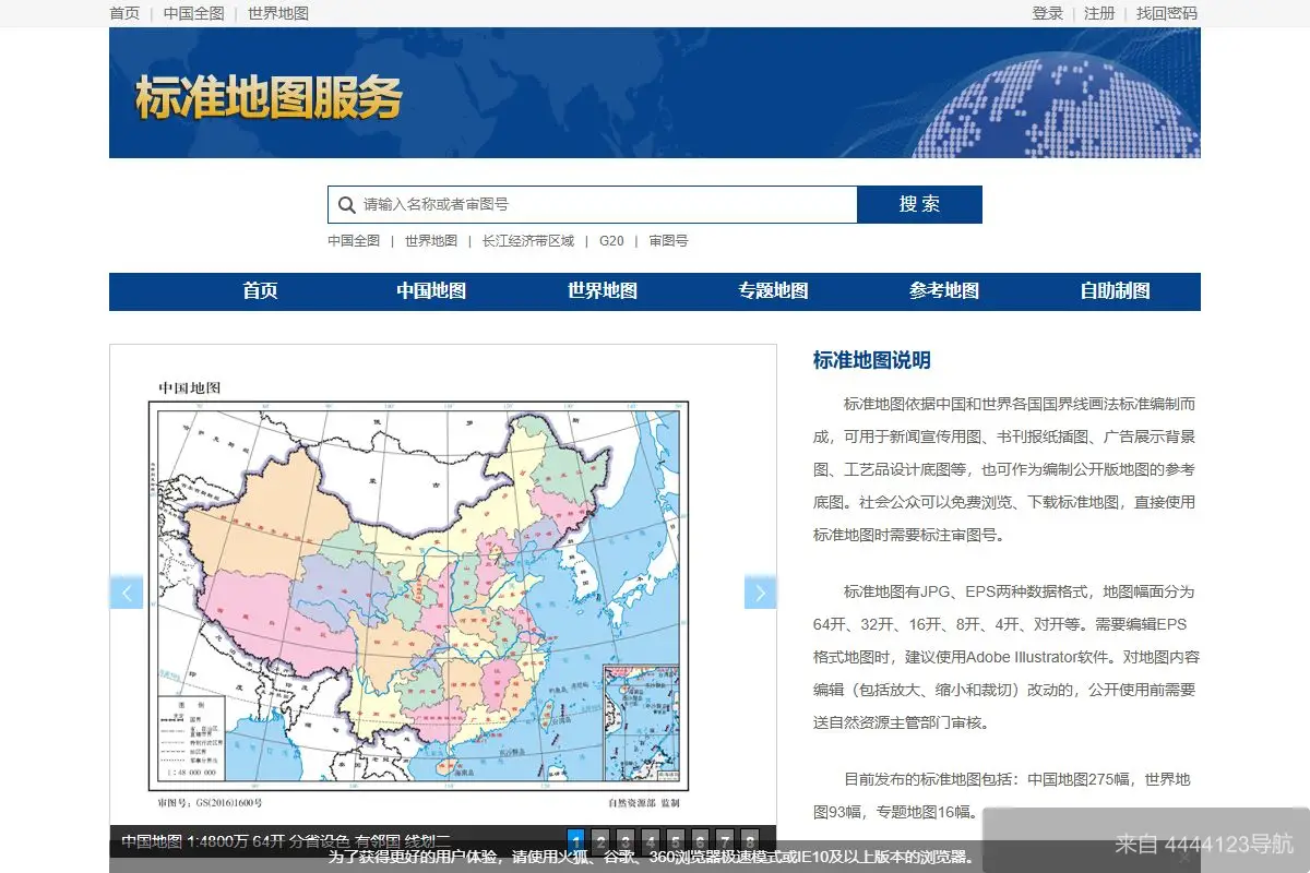 标准地图服务系统 网站首页截图