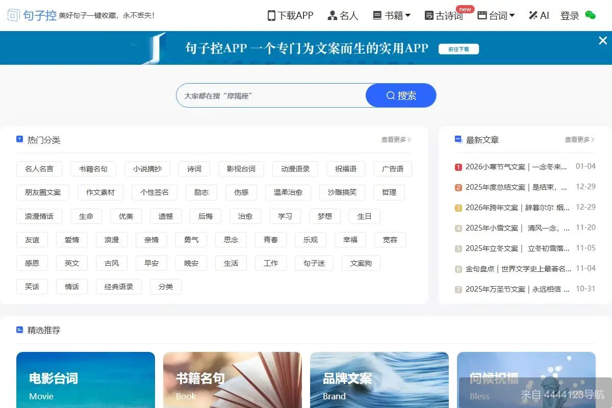 句子控 网站首页截图
