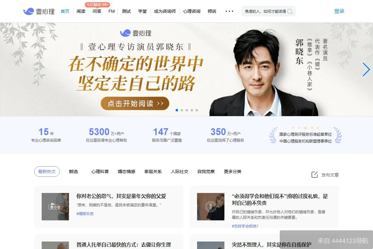 壹心理 网站首页截图