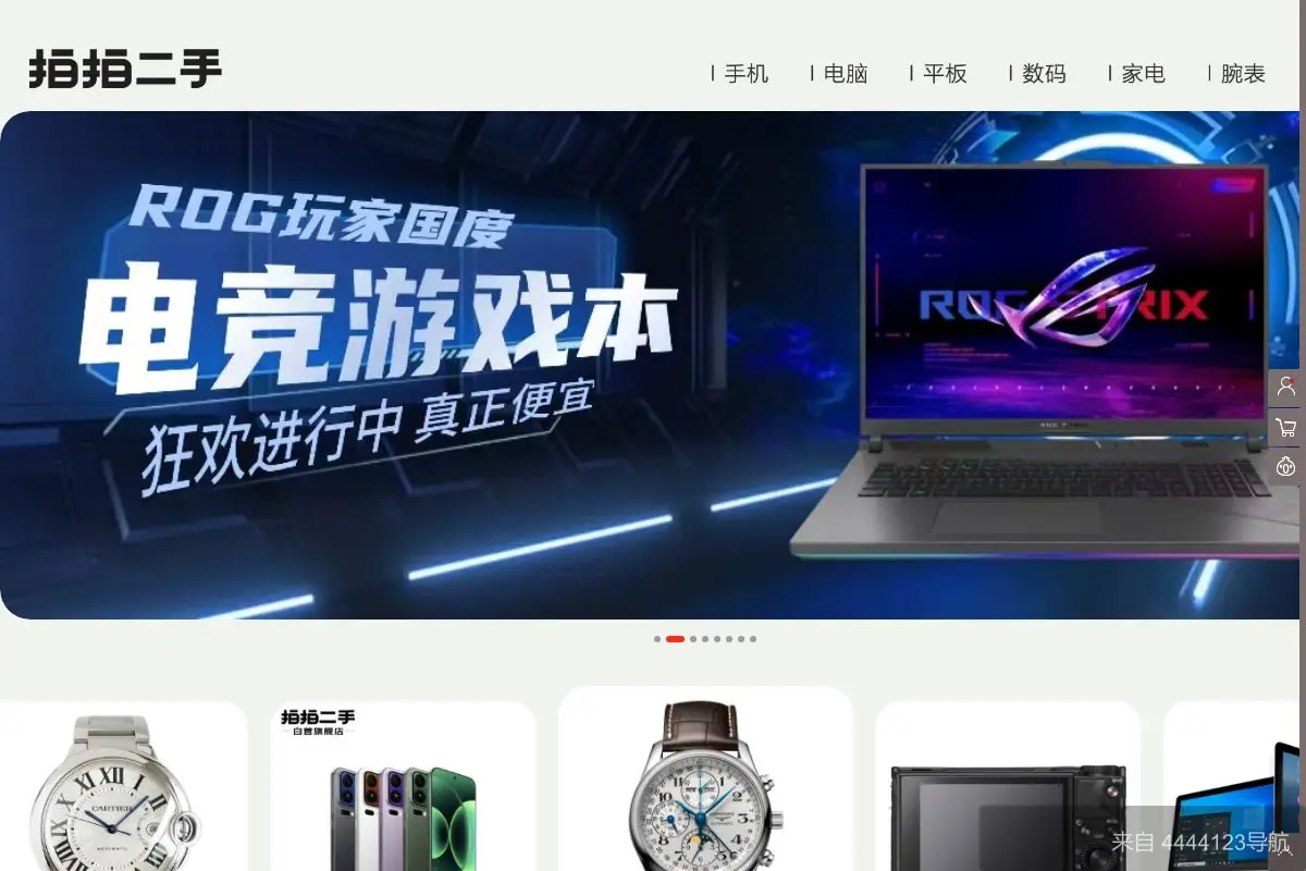 京东拍拍二手 网站首页截图