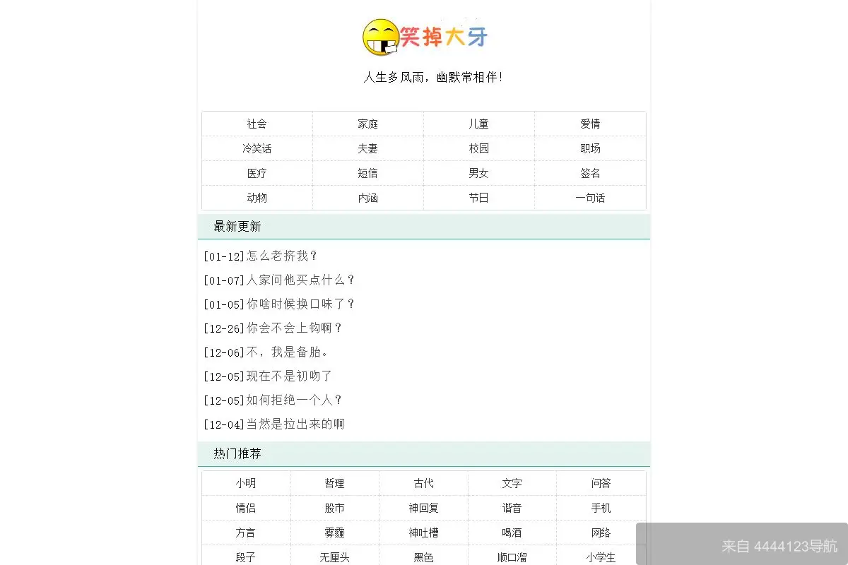 笑掉大牙 网站首页截图